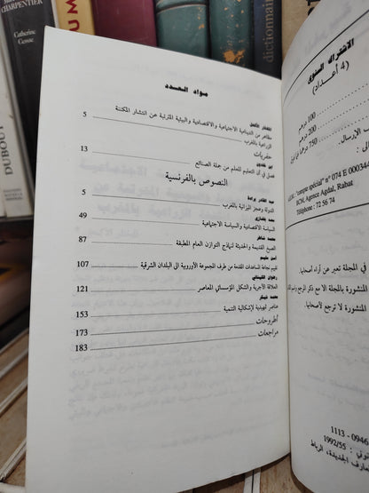 Annales marocaines d’économie N° 10  الحوليلت المغربية للاقتصاد