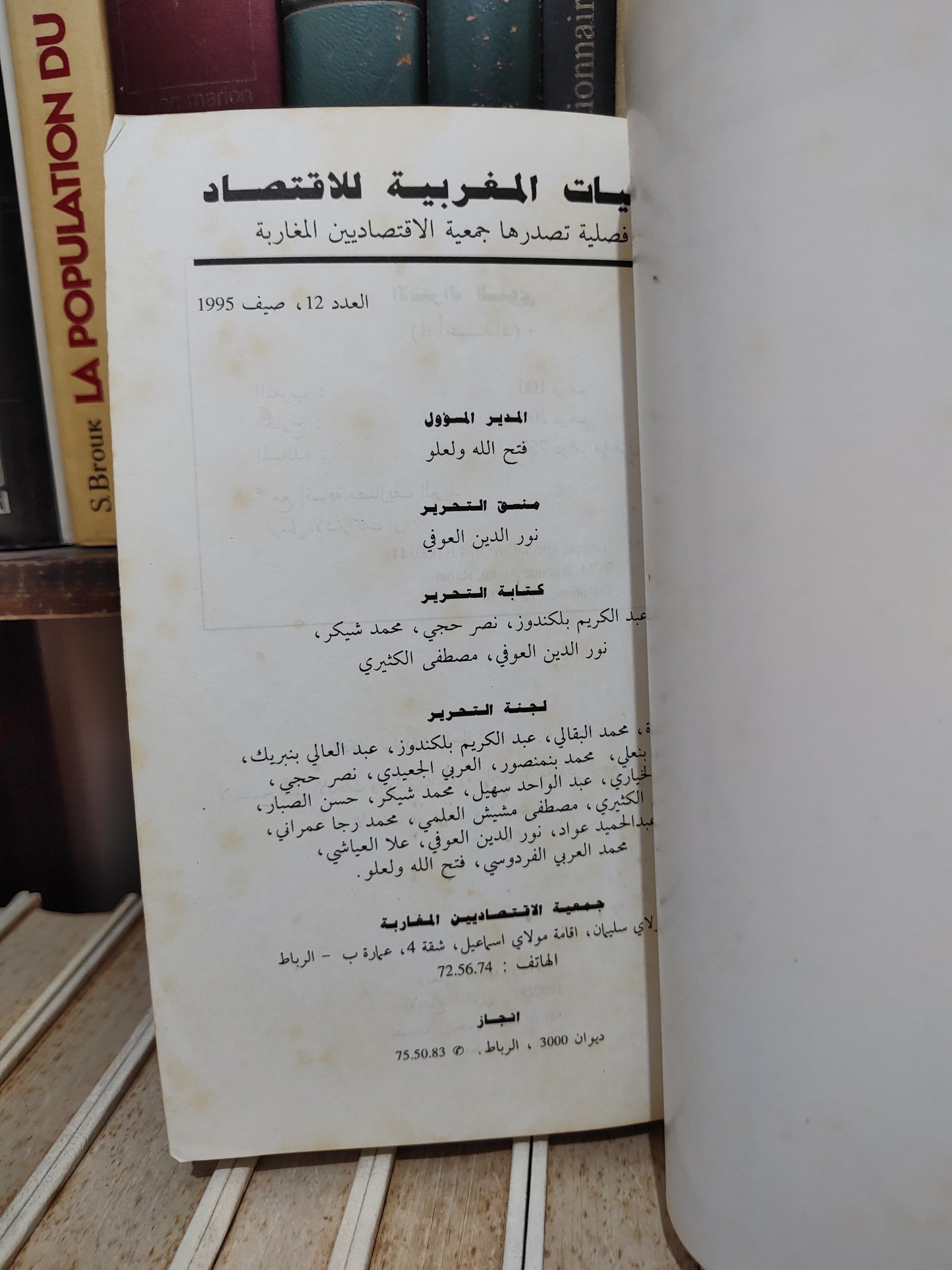 Annales marocaines d’économie N° 12 الحوليلت المغربية للاقتصاد