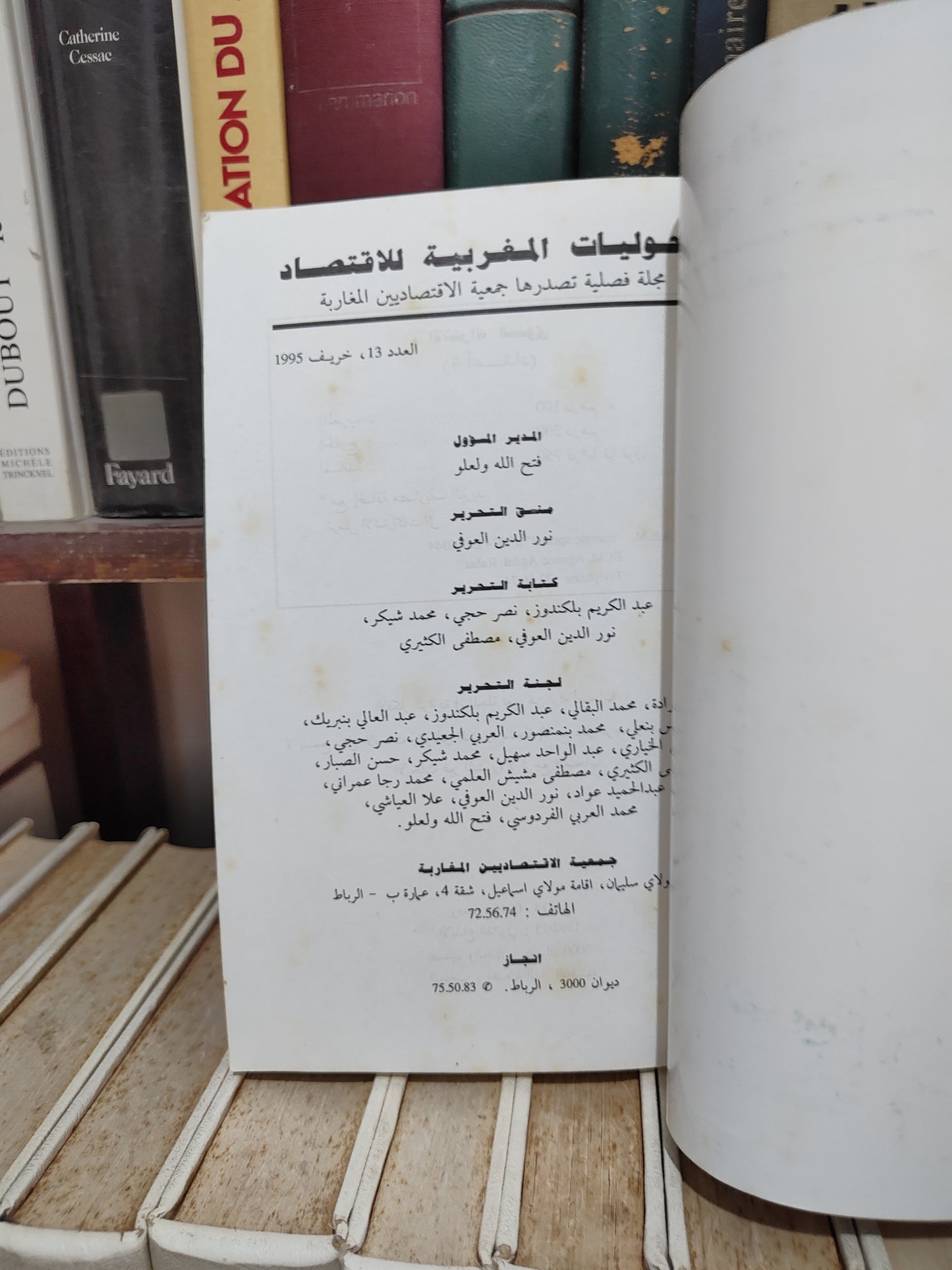 Annales marocaines d’économie N° 13 الحوليلت المغربية للاقتصاد