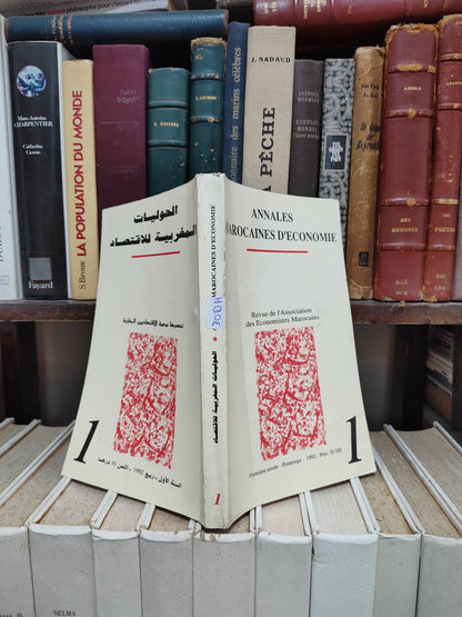 Annales marocaines d’économie N° 1  الحوليلت المغربية للاقتصاد