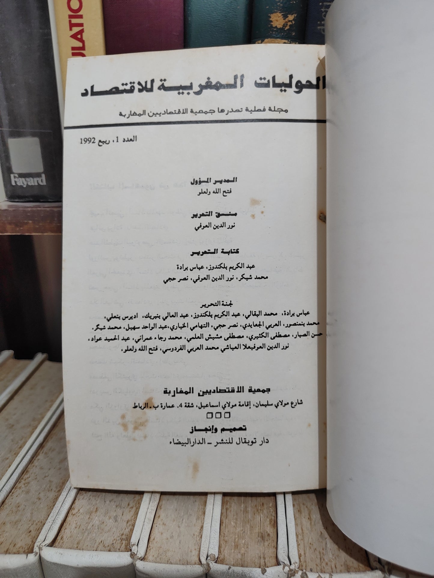 Annales marocaines d’économie N° 1  الحوليلت المغربية للاقتصاد