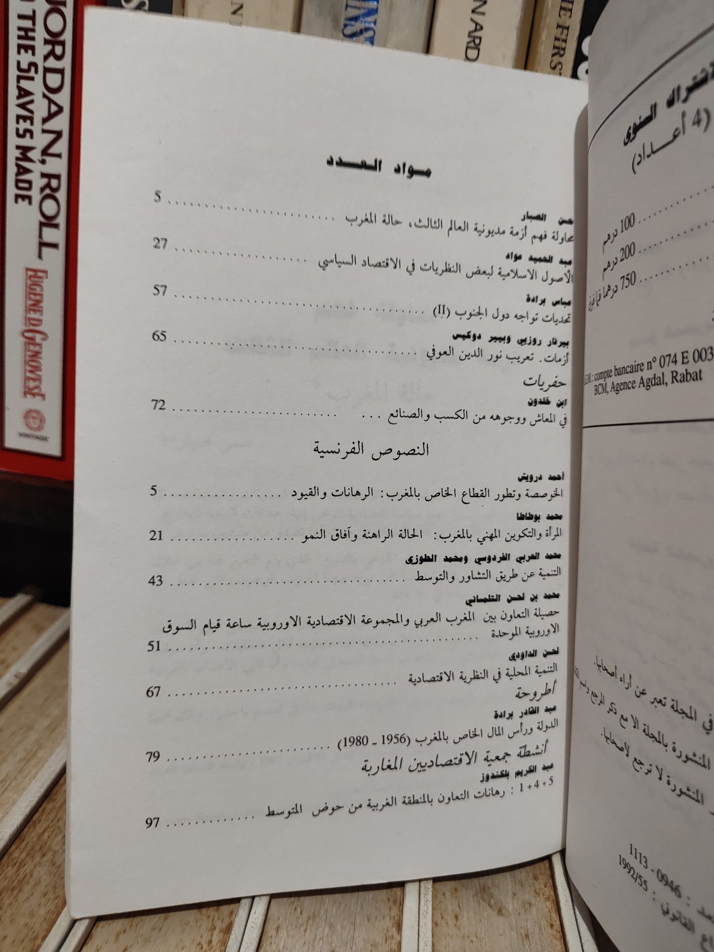 Annales marocaines d’économie N° 2  الحوليلت المغربية للاقتصاد