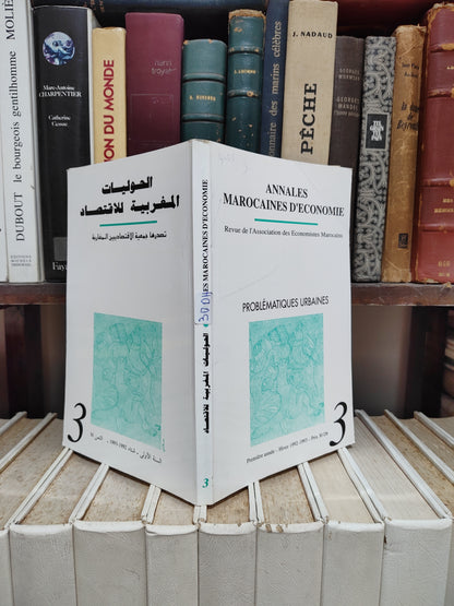 Annales marocaines d’économie N° 3 الحوليلت المغربية للاقتصاد