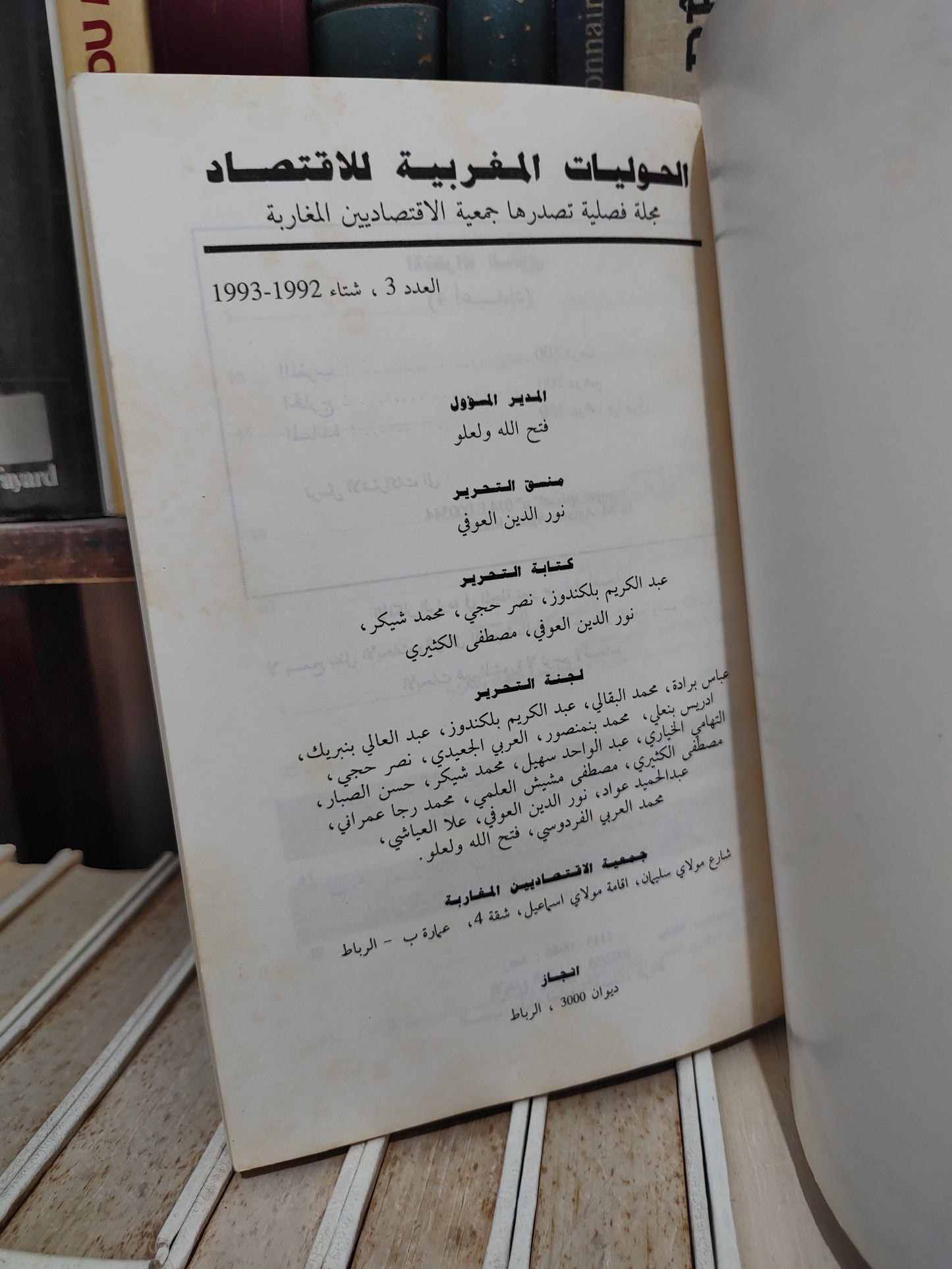 Annales marocaines d’économie N° 3 الحوليلت المغربية للاقتصاد