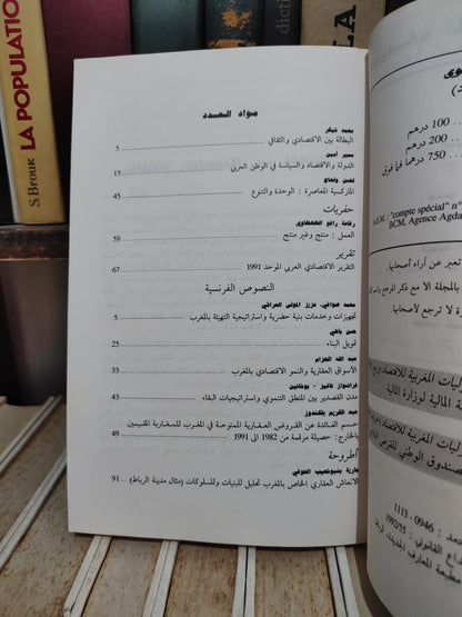 Annales marocaines d’économie N° 3 الحوليلت المغربية للاقتصاد