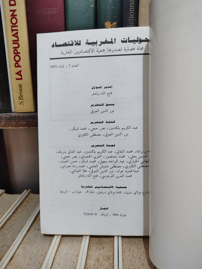 Annales marocaines d’économie N° 7 الحوليلت المغربية للاقتصاد