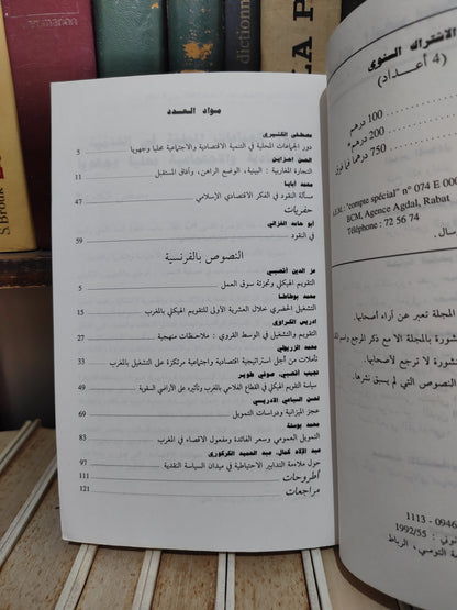 Annales marocaines d’économie N° 7 الحوليلت المغربية للاقتصاد