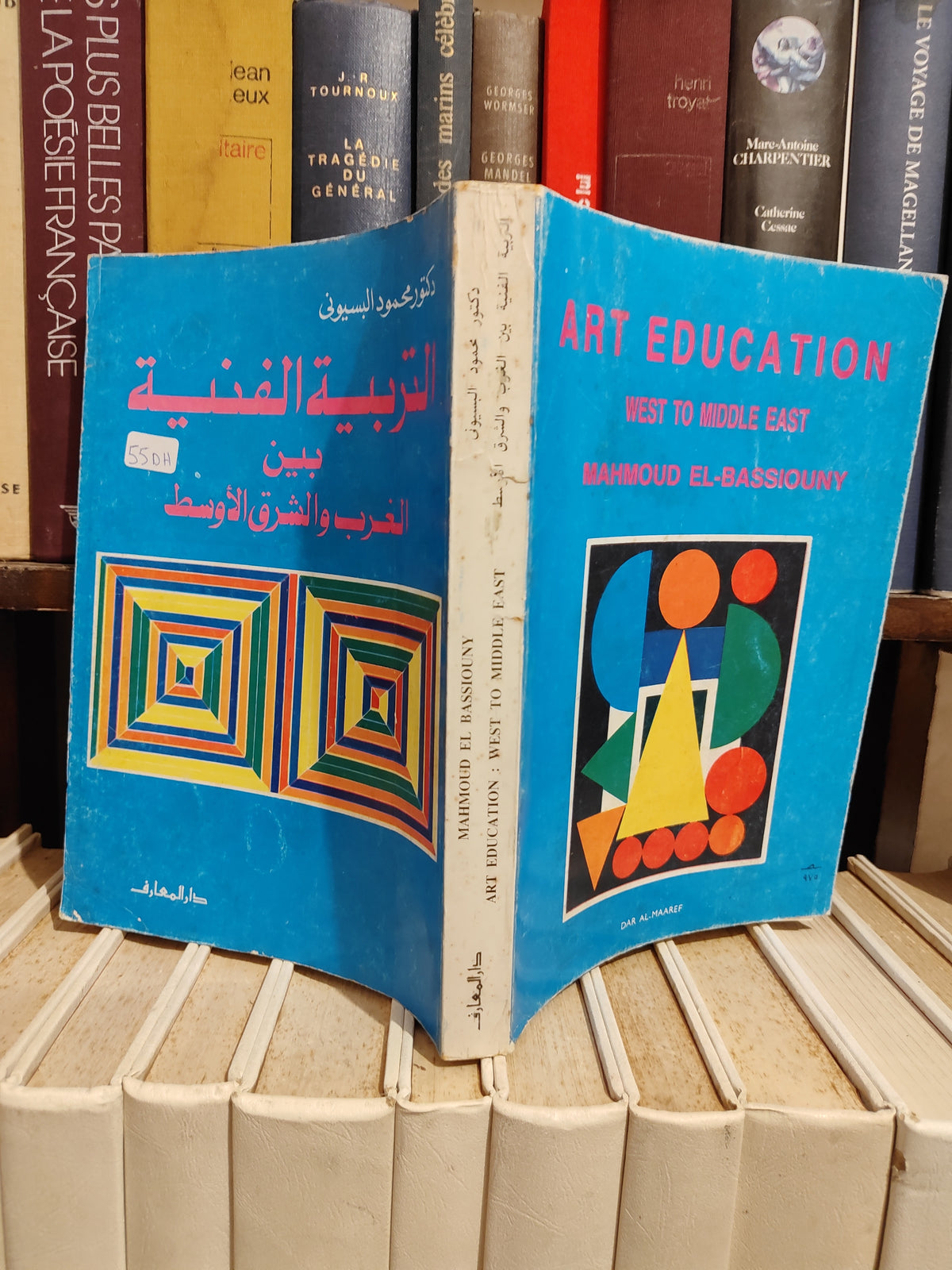 البسيوني - التربية الفنية بين الغرب و الشرق الاوسط Art education west to middle east