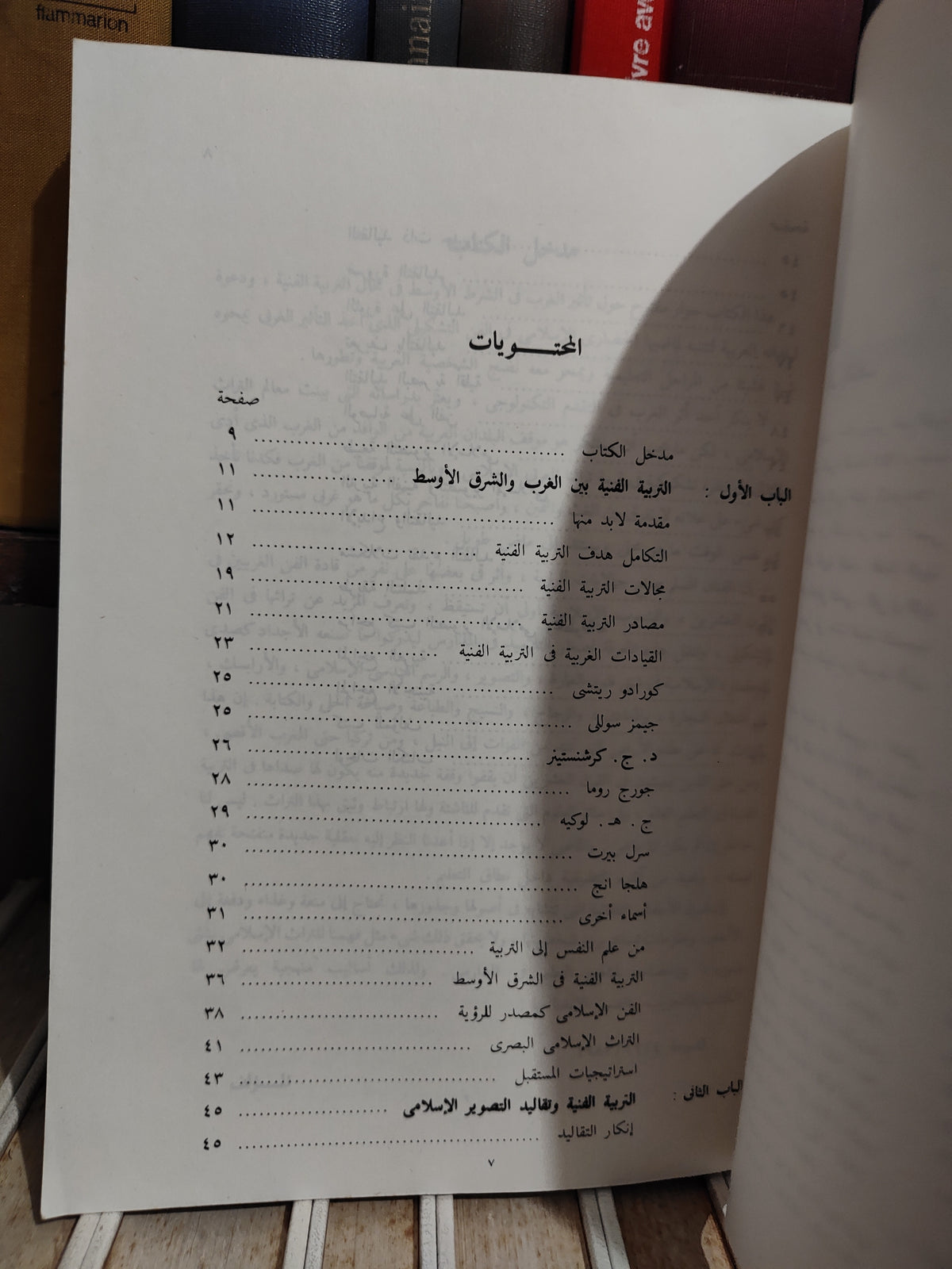 البسيوني - التربية الفنية بين الغرب و الشرق الاوسط Art education west to middle east