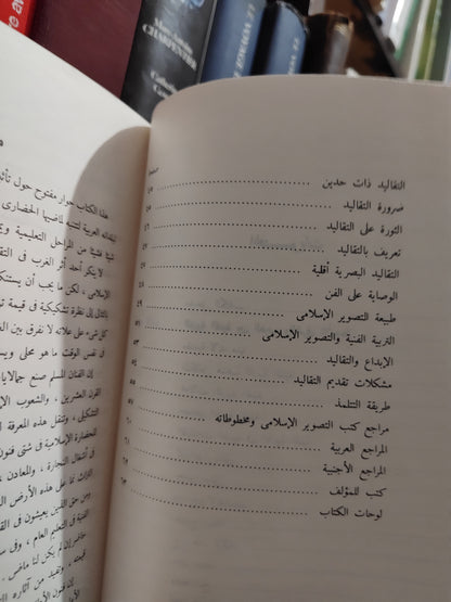 البسيوني - التربية الفنية بين الغرب و الشرق الاوسط Art education west to middle east