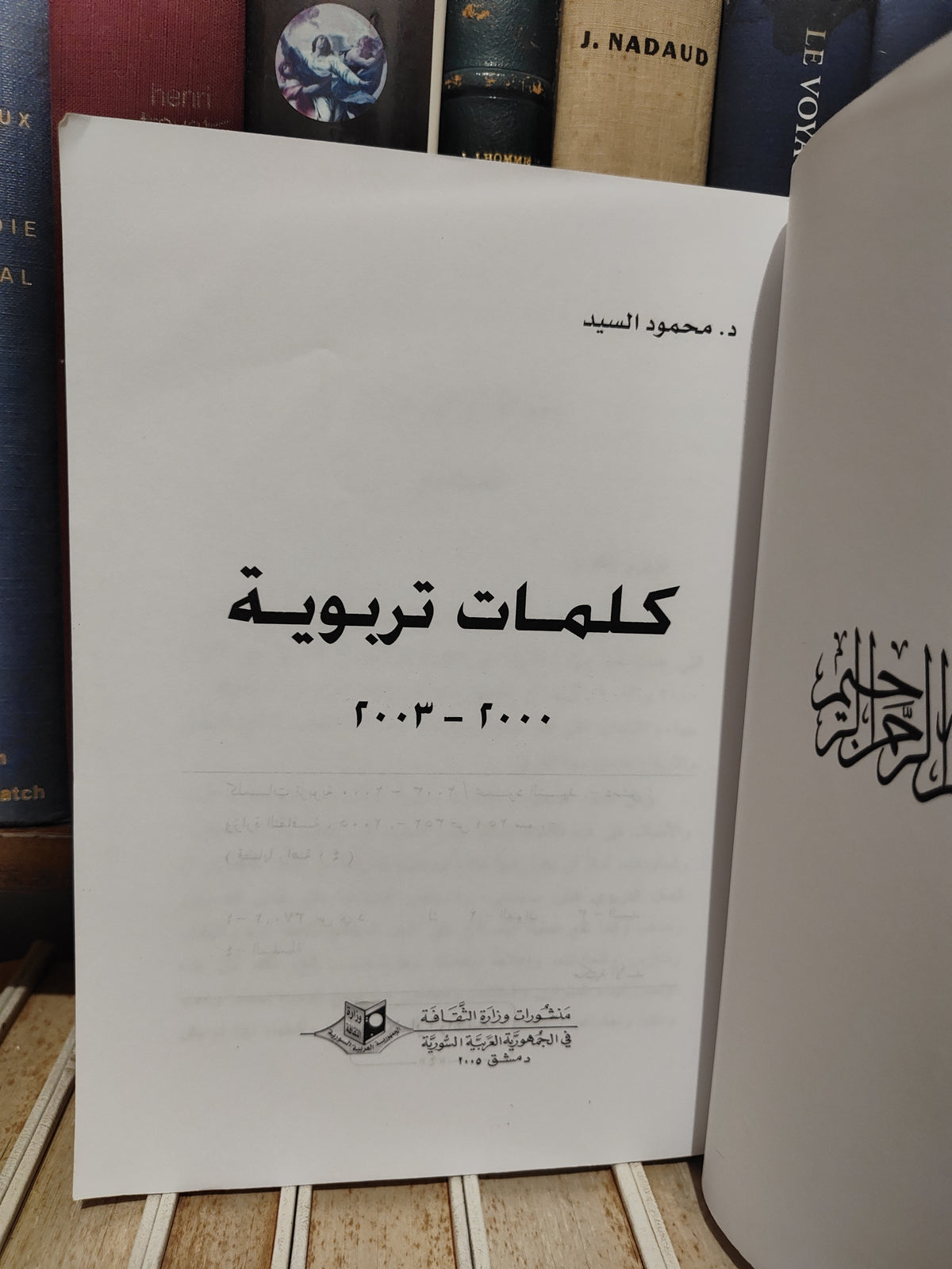 السيد - كلمات تربوية