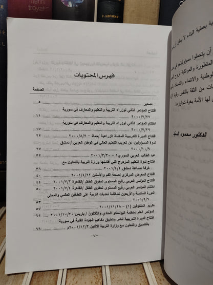 السيد - كلمات تربوية