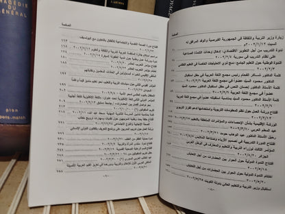 السيد - كلمات تربوية