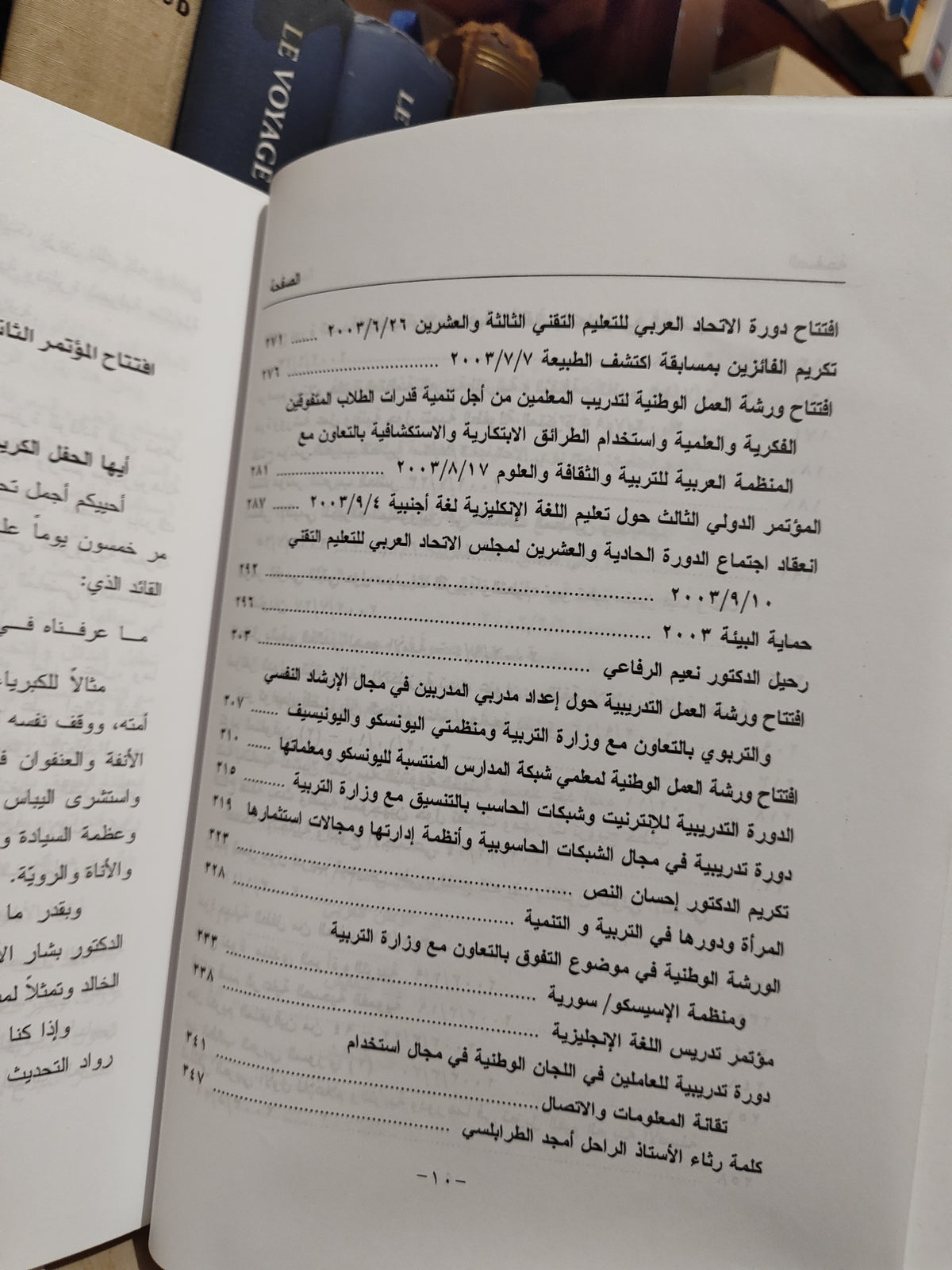 السيد - كلمات تربوية