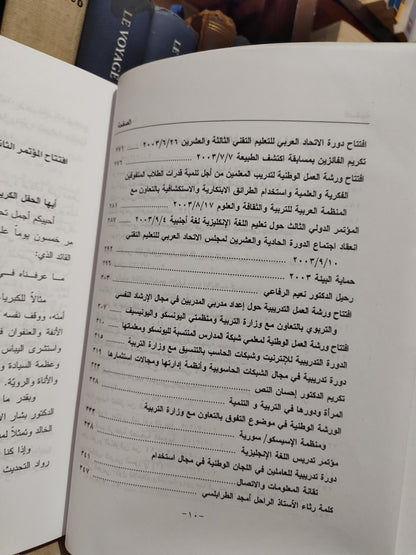 السيد - كلمات تربوية