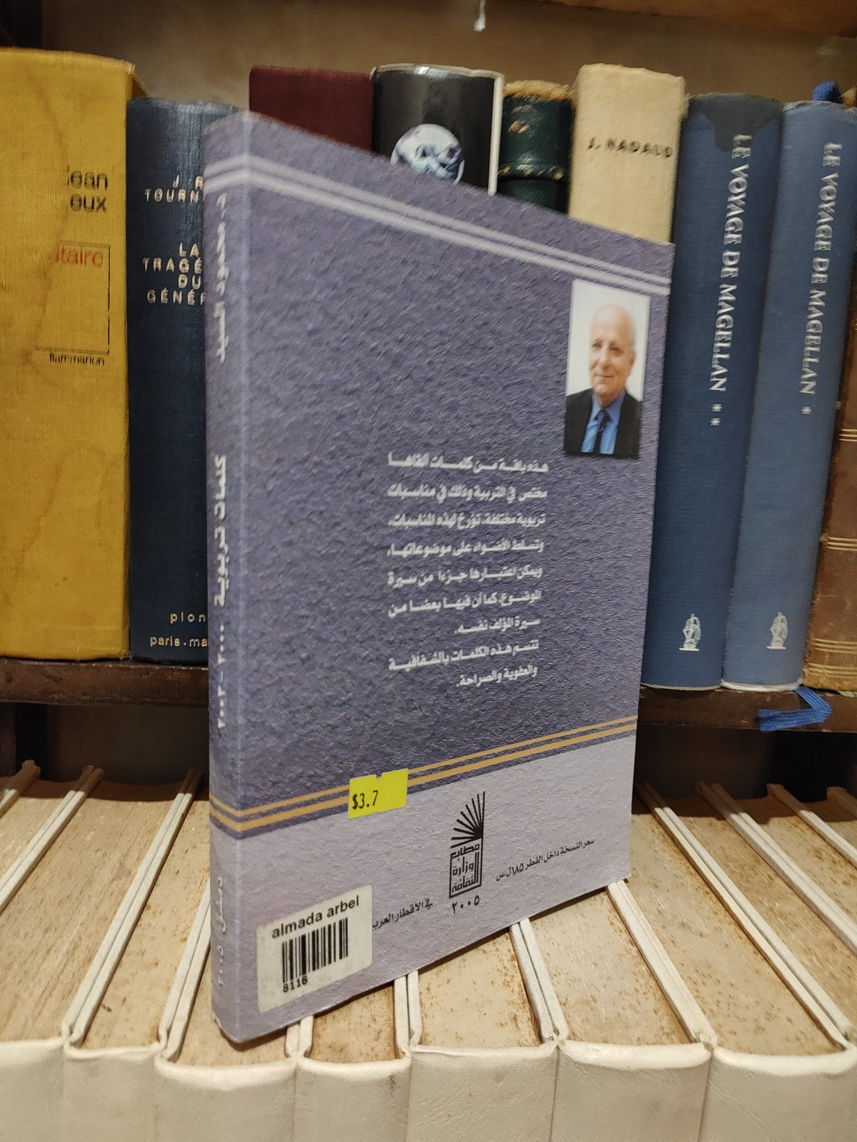 السيد - كلمات تربوية