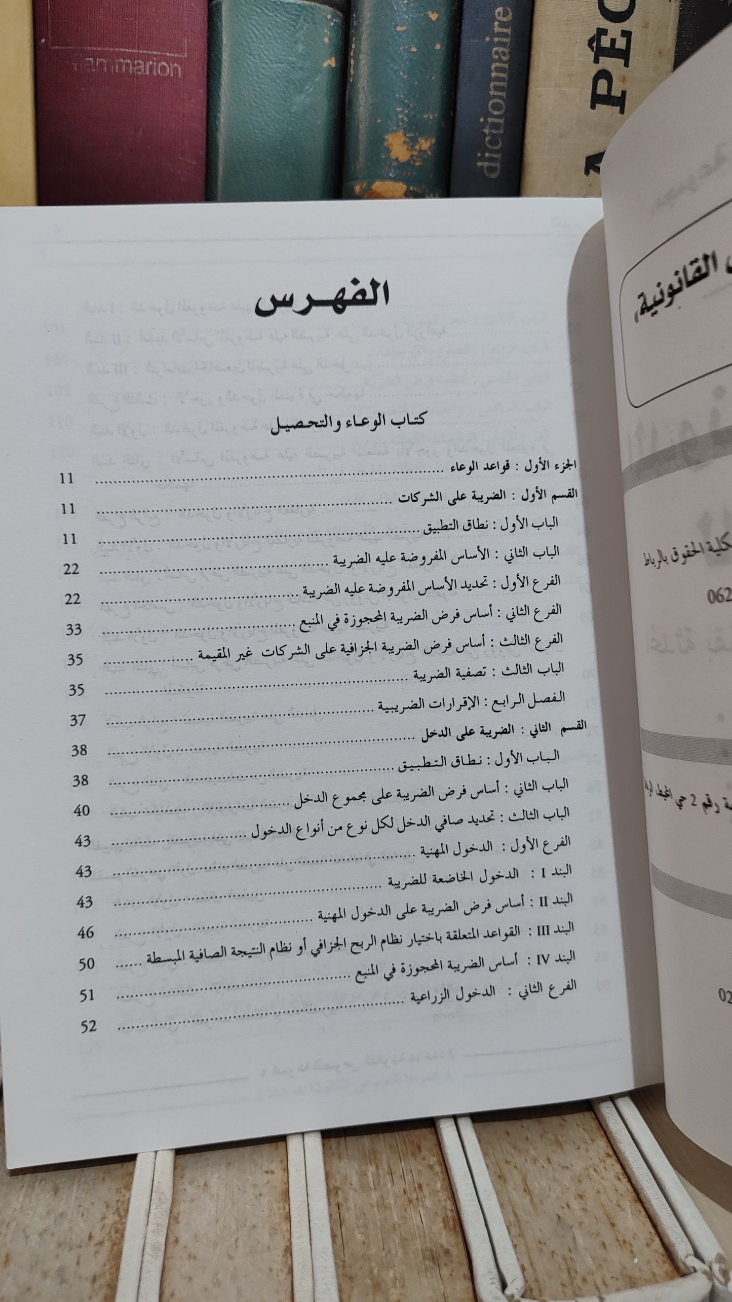 Code des impôts 2006 مدونة الضرائب