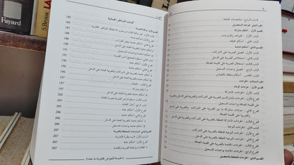 Code des impôts 2006 مدونة الضرائب