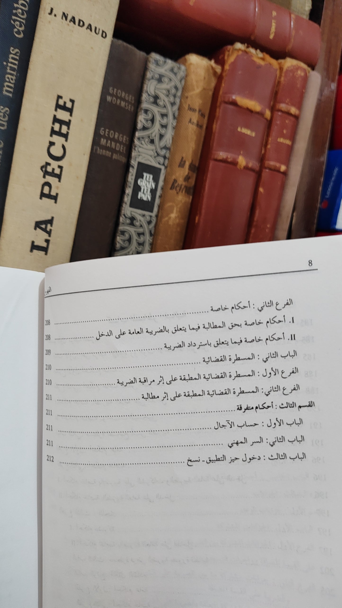Code des impôts 2006 مدونة الضرائب