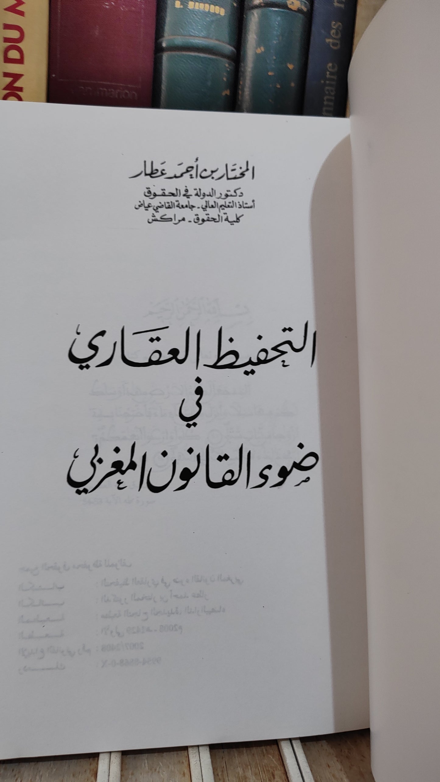 عطار - التحفيض العقاري في ضوء القانون المغربي
