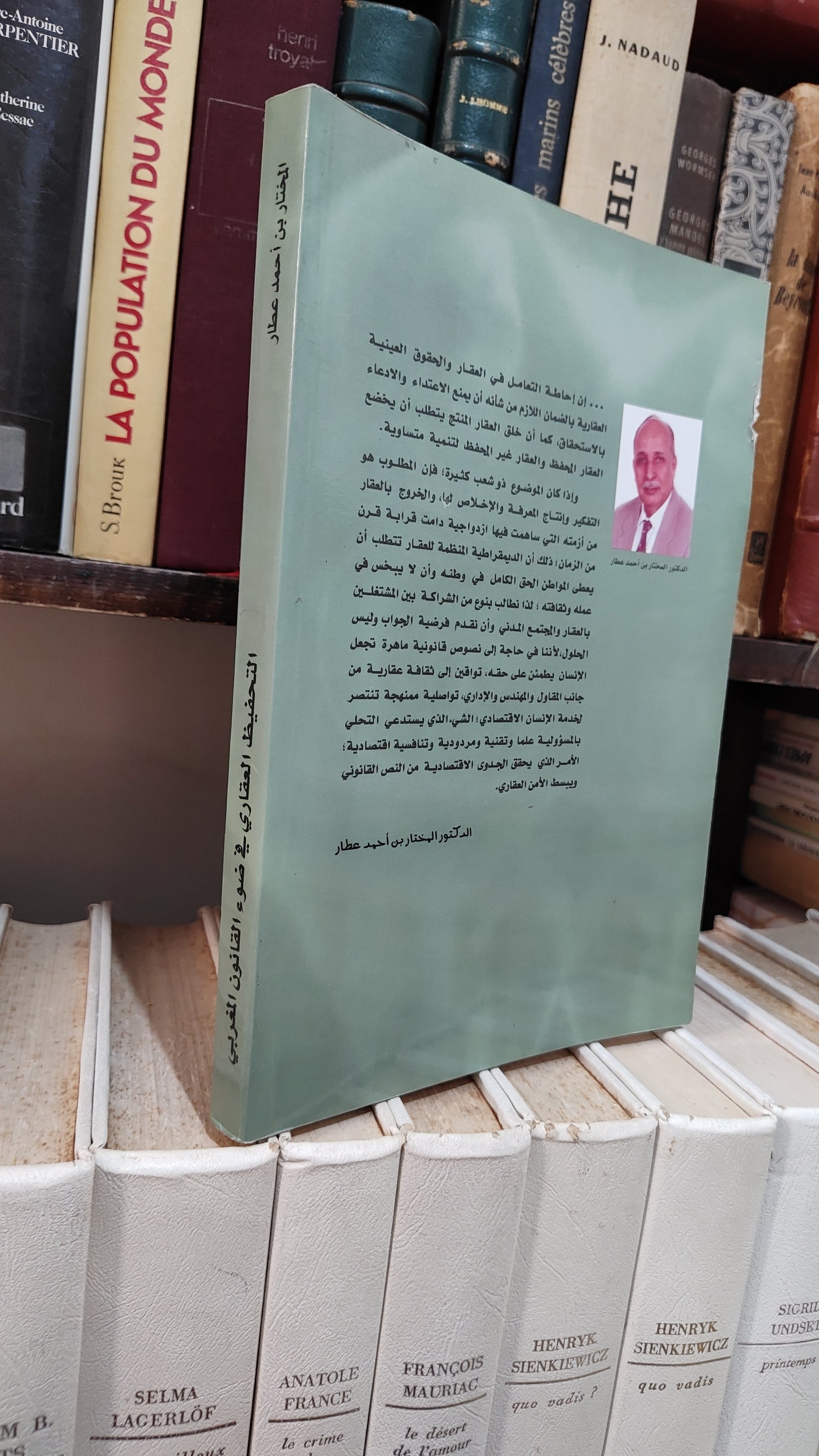 عطار - التحفيض العقاري في ضوء القانون المغربي