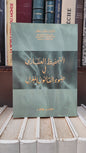 عطار - التحفيض العقاري في ضوء القانون المغربي