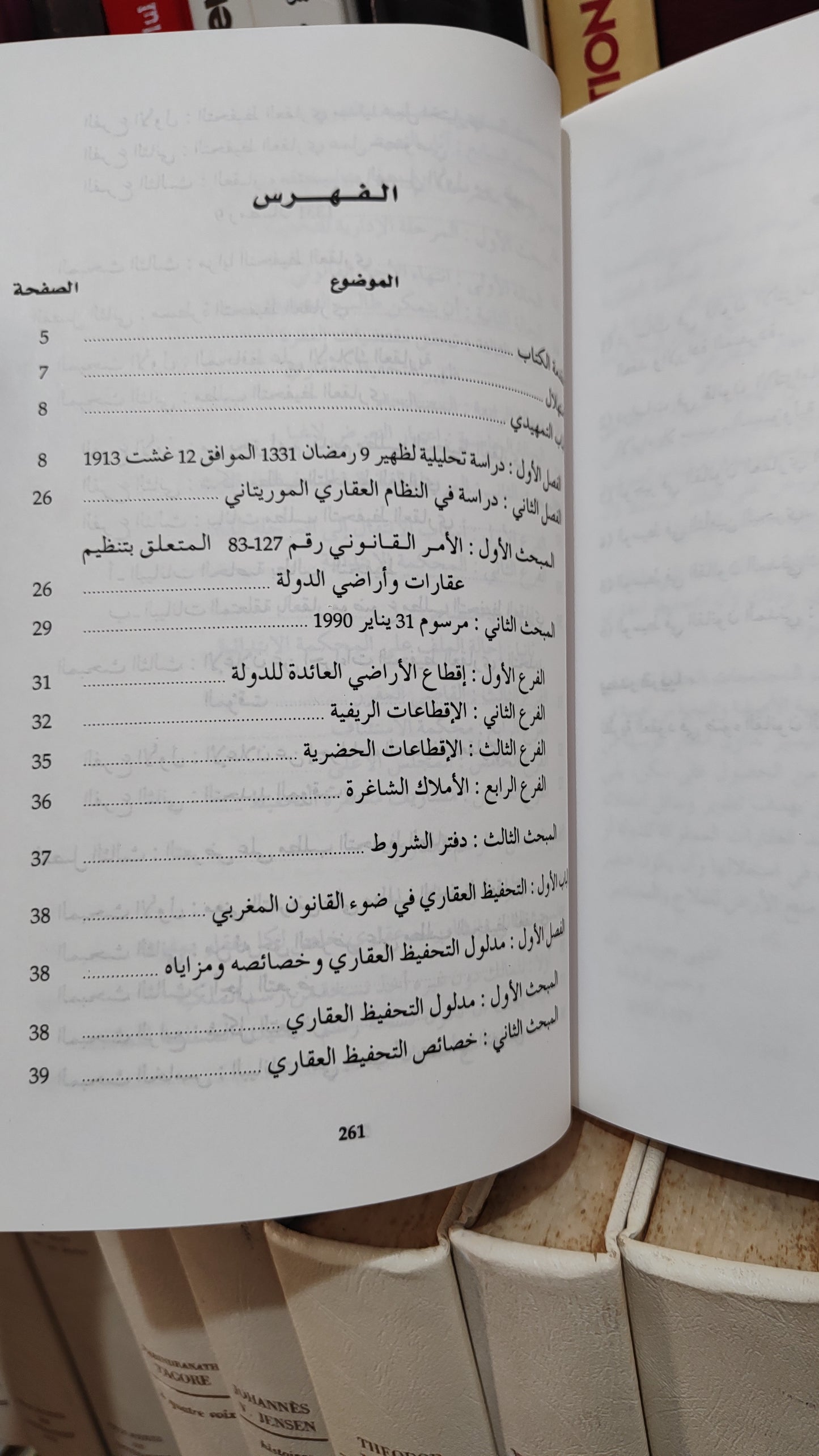 عطار - التحفيض العقاري في ضوء القانون المغربي