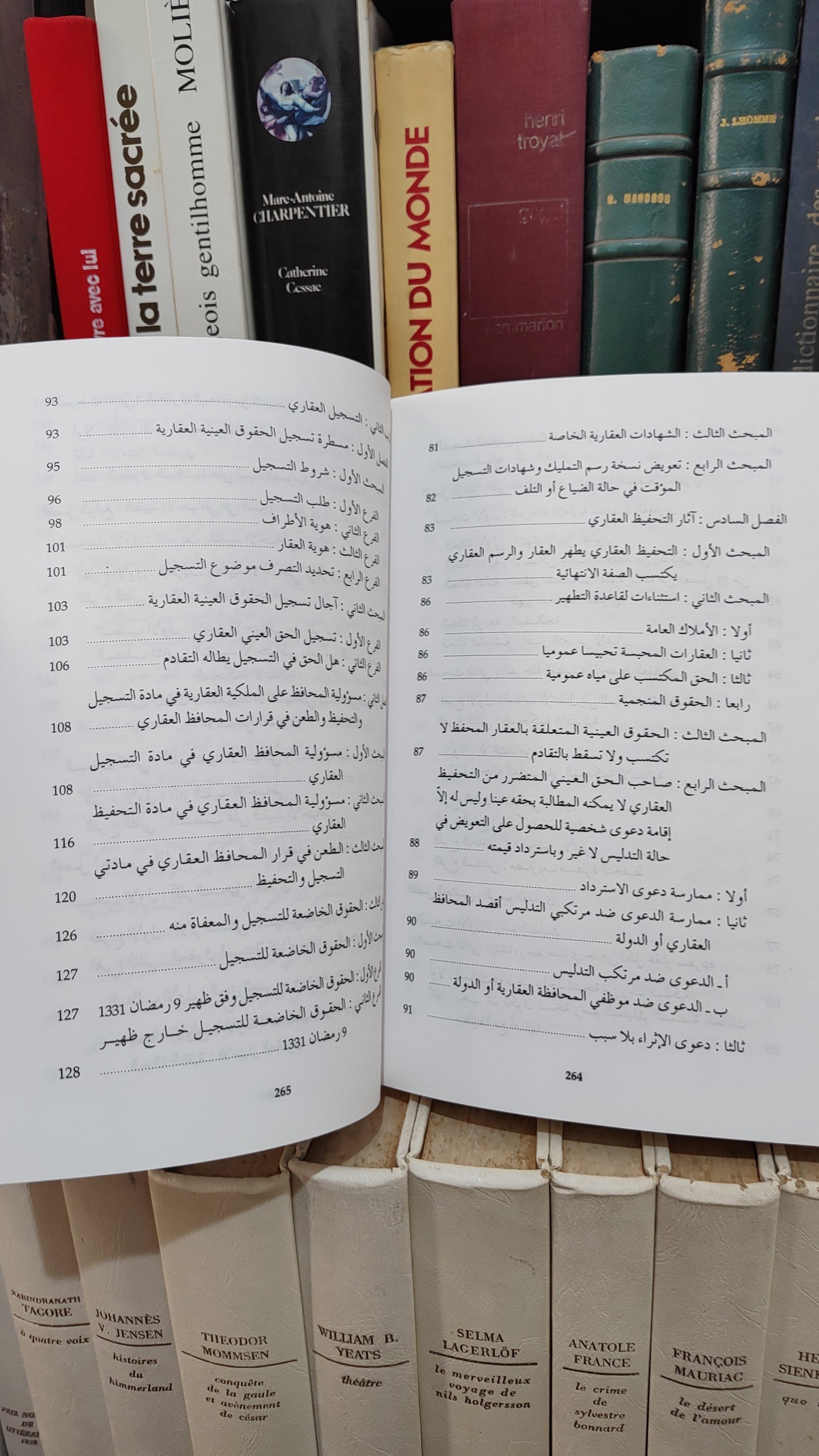 عطار - التحفيض العقاري في ضوء القانون المغربي