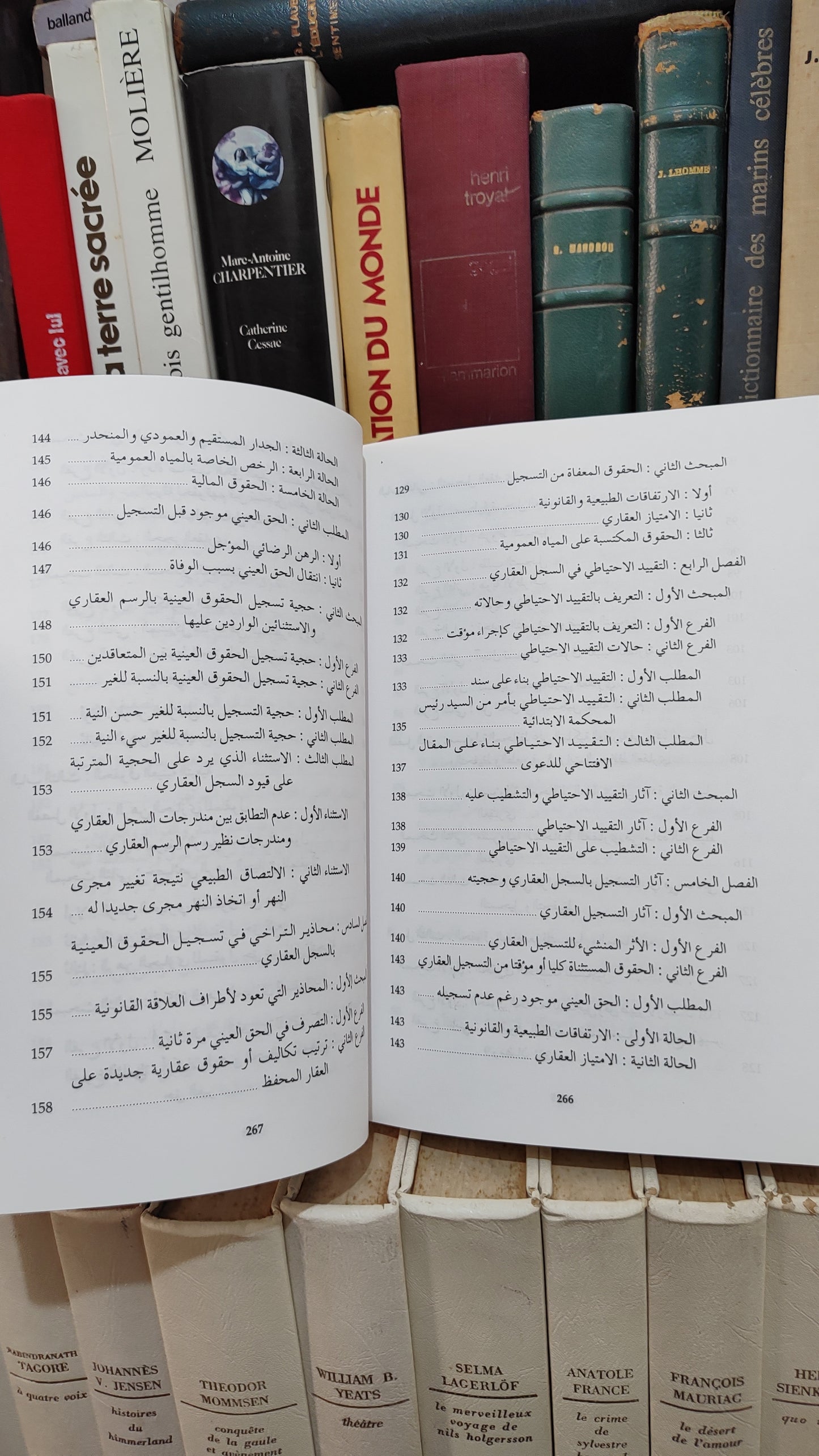 عطار - التحفيض العقاري في ضوء القانون المغربي