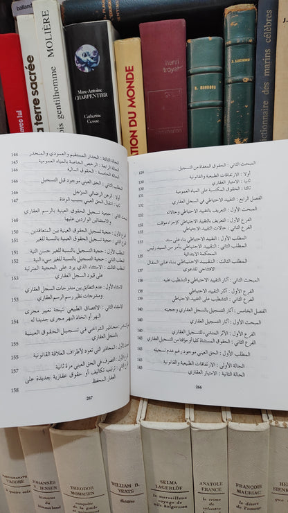 عطار - التحفيض العقاري في ضوء القانون المغربي
