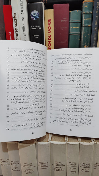 عطار - التحفيض العقاري في ضوء القانون المغربي