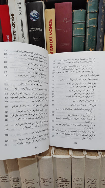 عطار - التحفيض العقاري في ضوء القانون المغربي