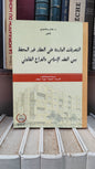 حاميدي - التصرفات الواردة على العقار غير المحفظ