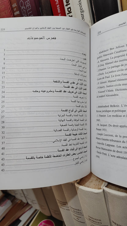 حاميدي - التصرفات الواردة على العقار غير المحفظ
