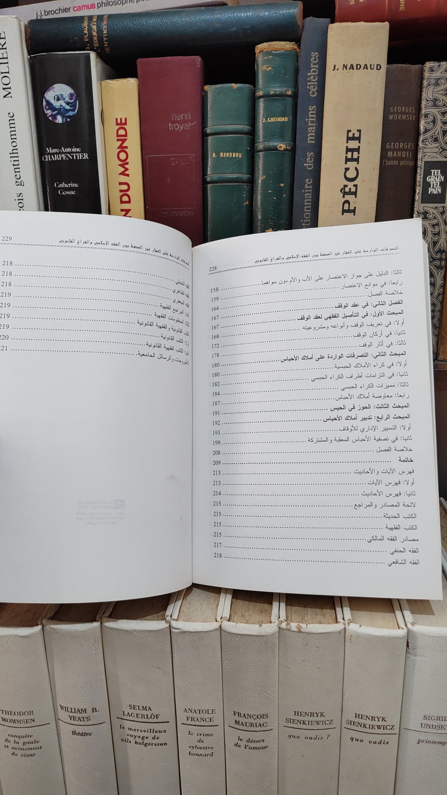 حاميدي - التصرفات الواردة على العقار غير المحفظ