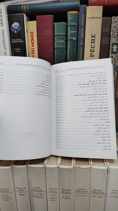 حاميدي - التصرفات الواردة على العقار غير المحفظ