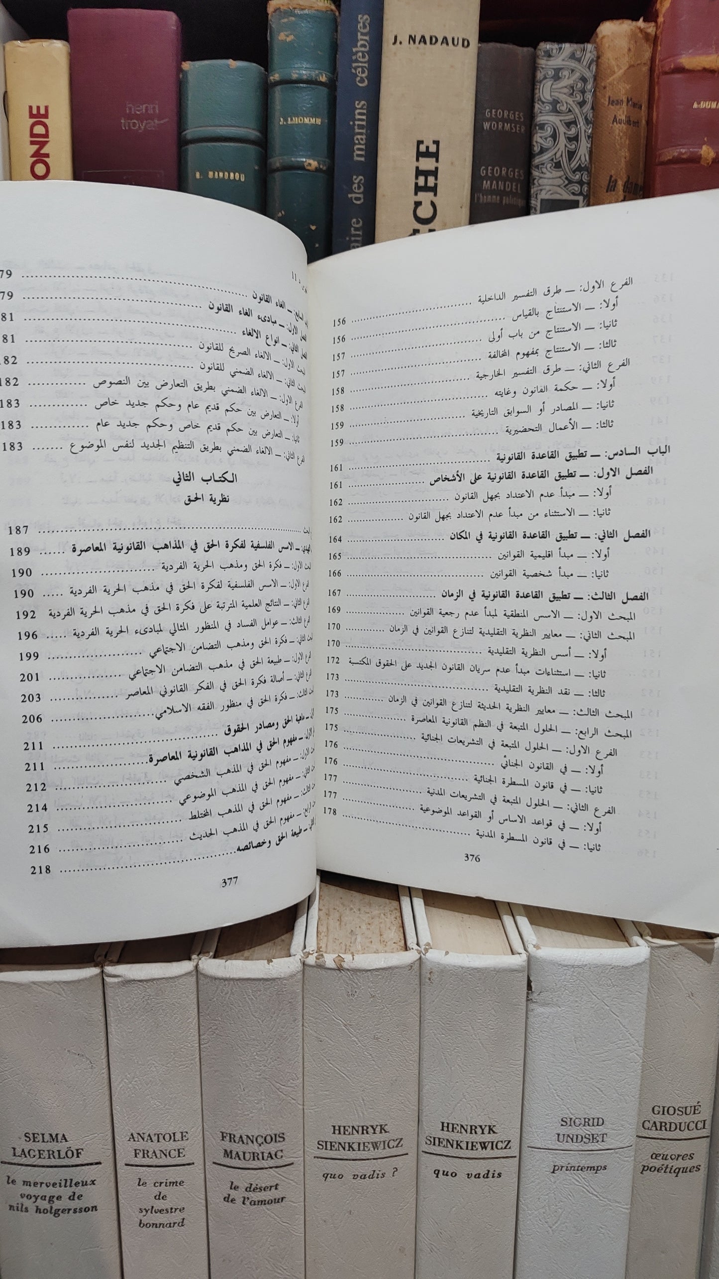 عبد الله عيد - مدخل لدراسة القانون