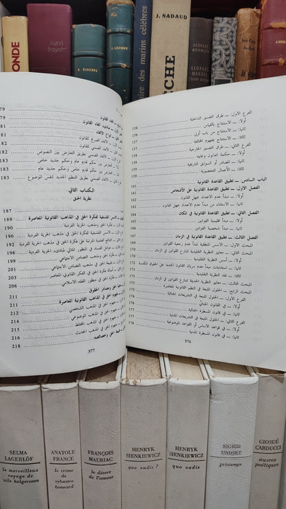 عبد الله عيد - مدخل لدراسة القانون