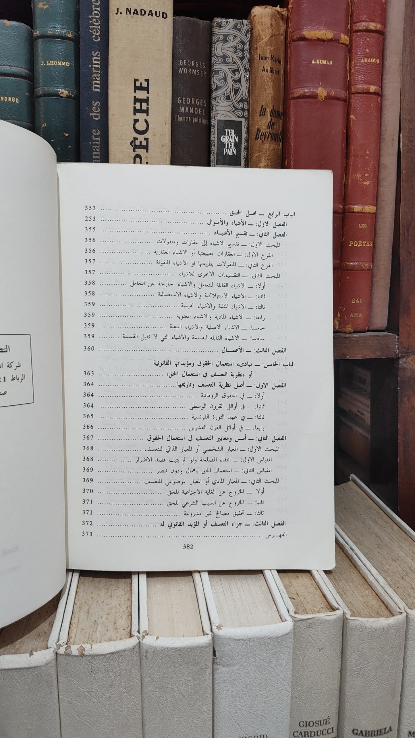عبد الله عيد - مدخل لدراسة القانون