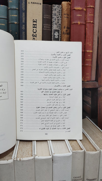 عبد الله عيد - مدخل لدراسة القانون