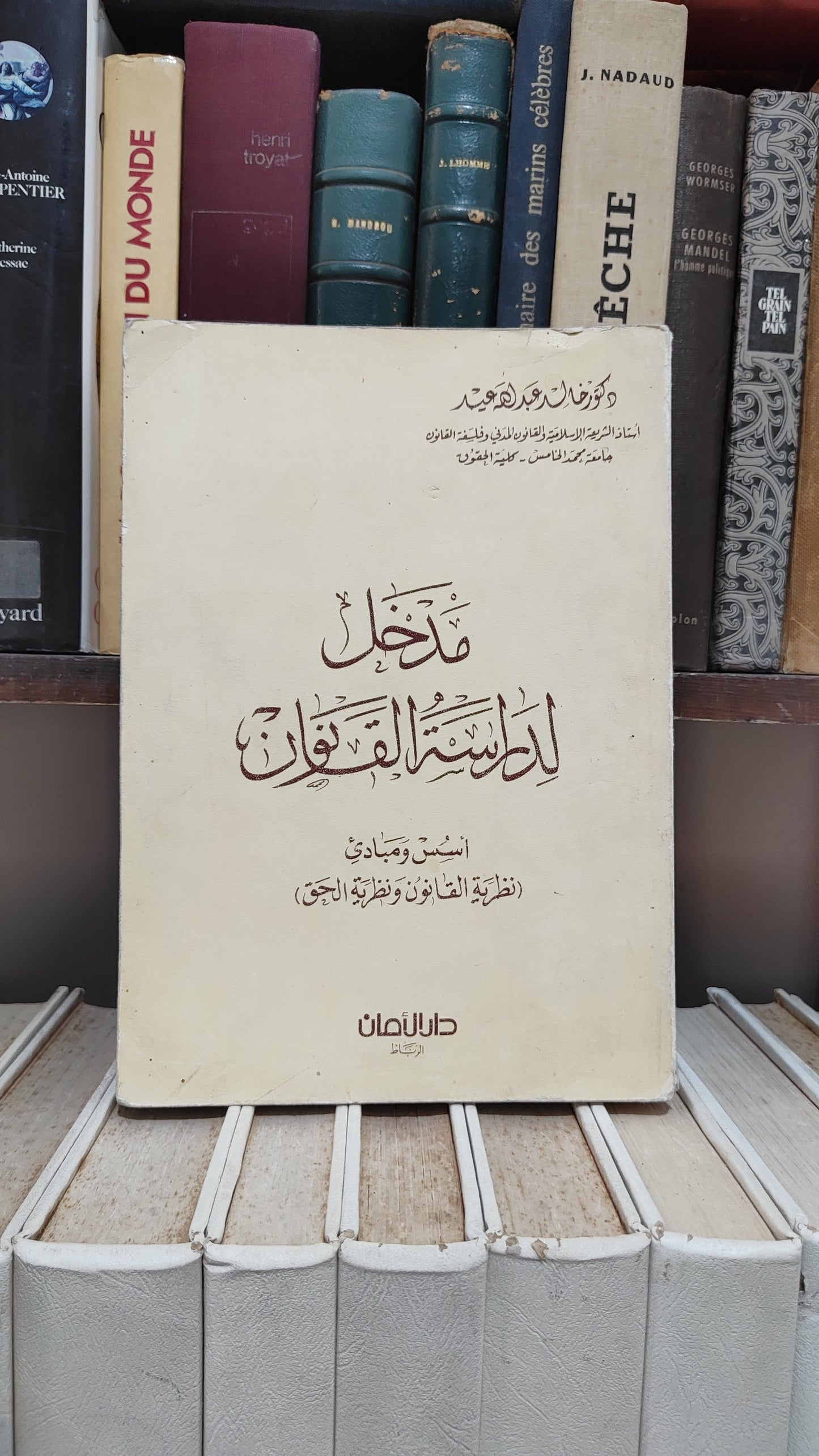 عبد الله عيد - مدخل لدراسة القانون