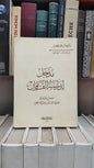 عبد الله عيد - مدخل لدراسة القانون