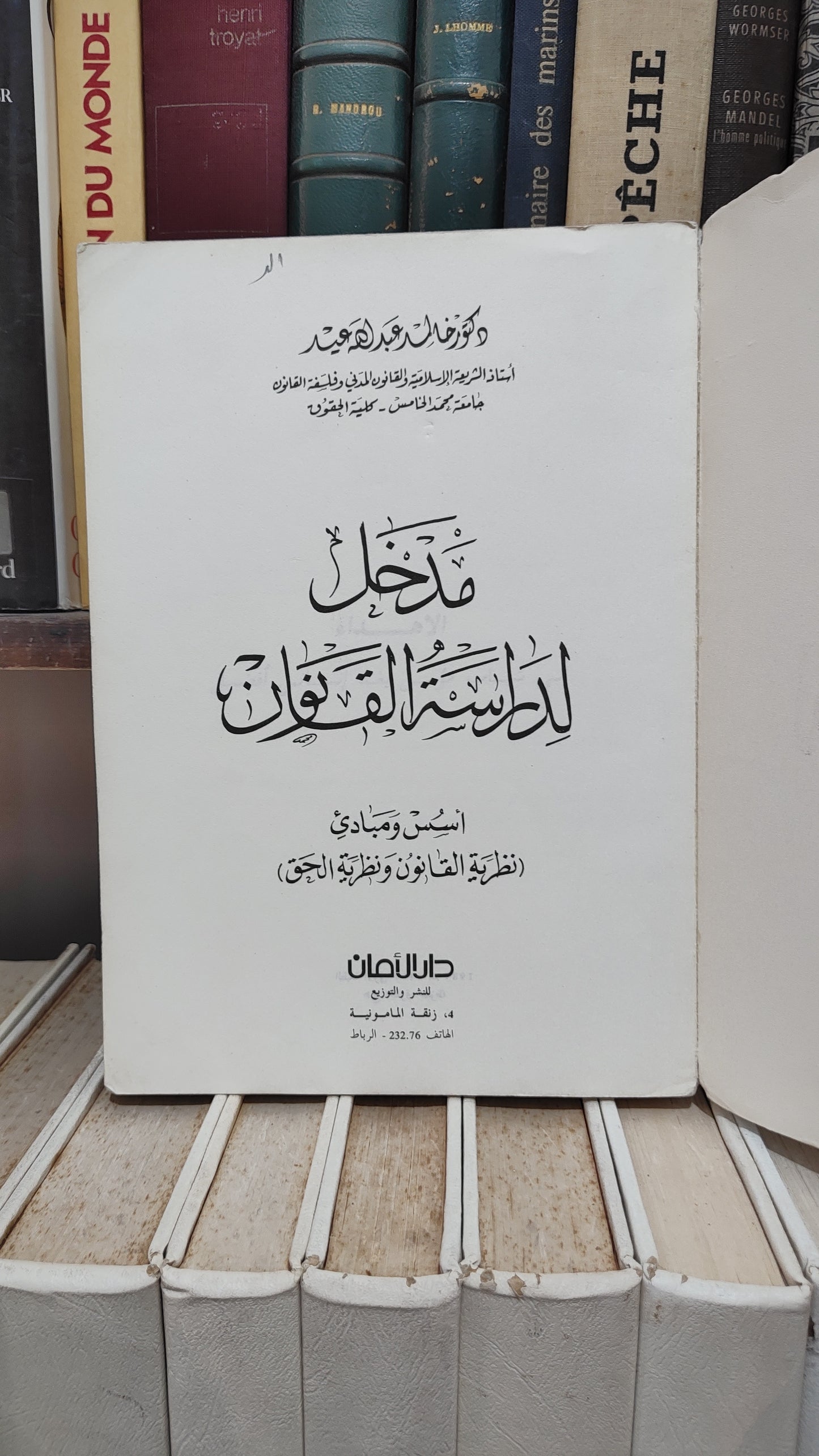 عبد الله عيد - مدخل لدراسة القانون