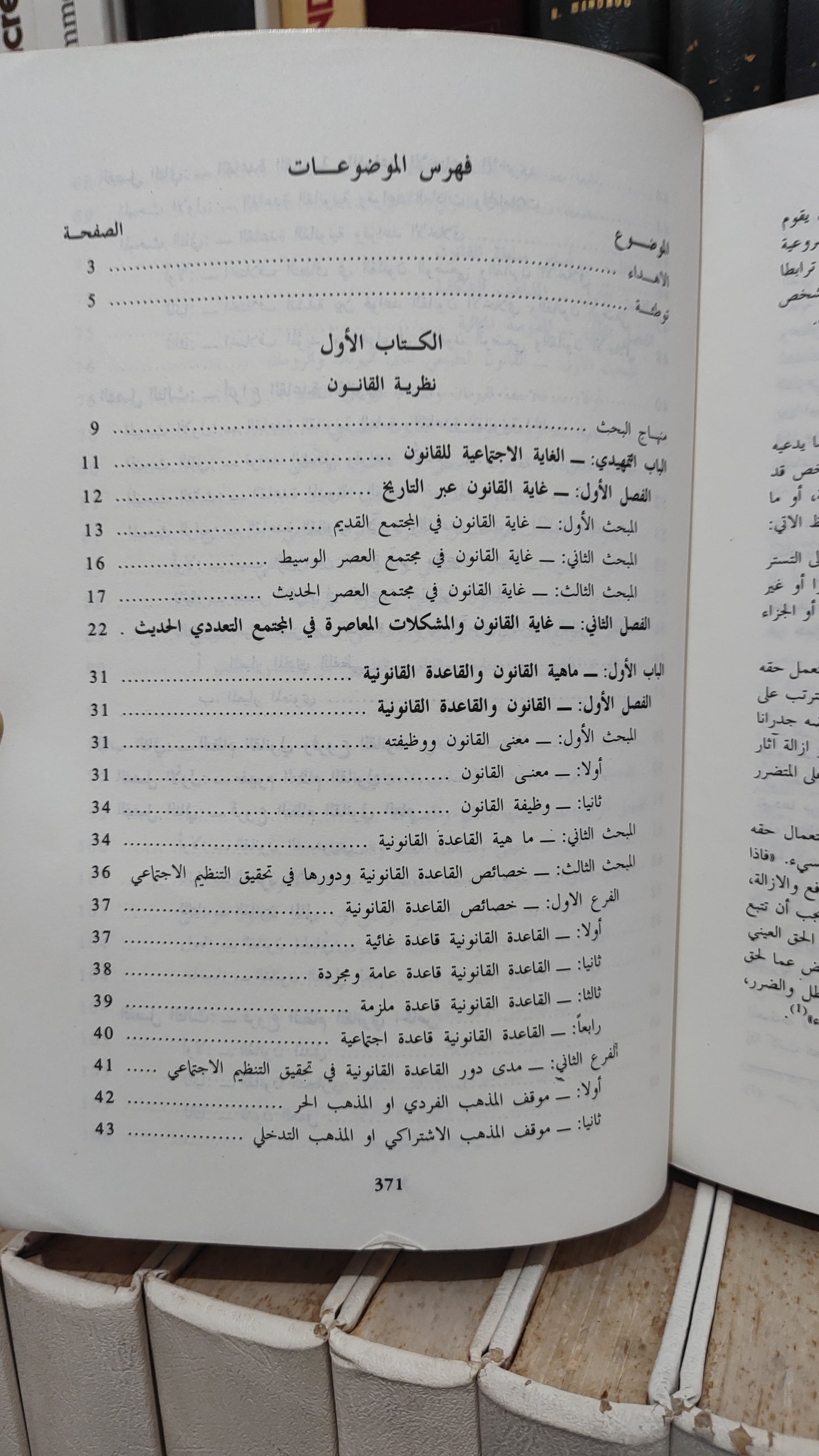 عبد الله عيد - مدخل لدراسة القانون