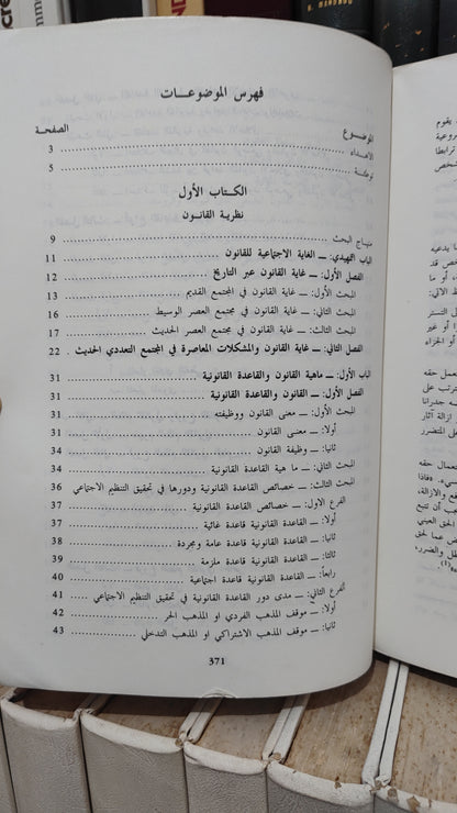 عبد الله عيد - مدخل لدراسة القانون