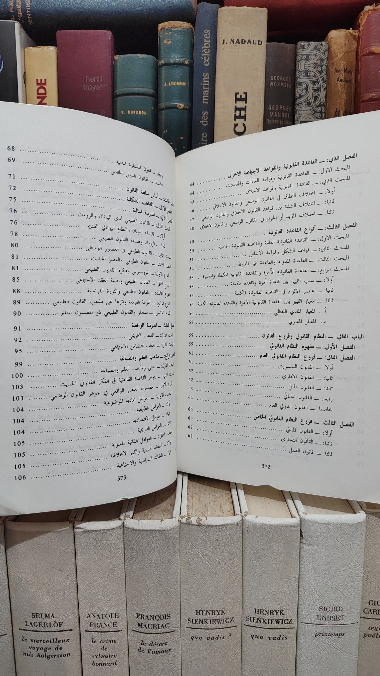 عبد الله عيد - مدخل لدراسة القانون