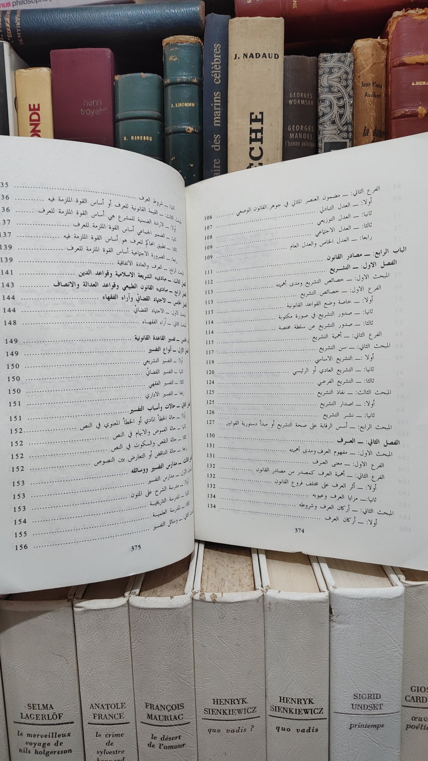 عبد الله عيد - مدخل لدراسة القانون