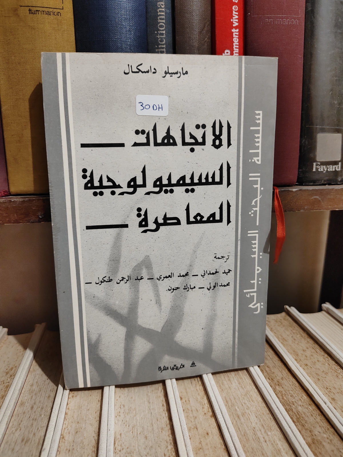 داكسال - الاتجاهات السيميلوجية المعاصرة