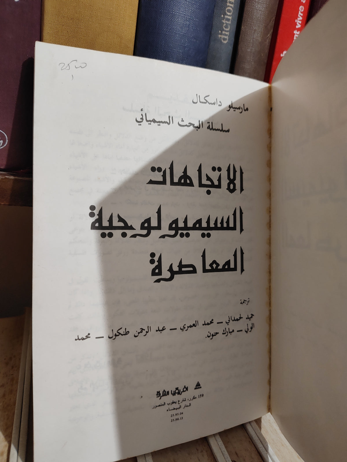 داكسال - الاتجاهات السيميلوجية المعاصرة