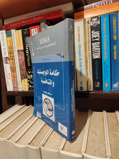 El Khayat - Gouvernance de la logistique et compétitivité